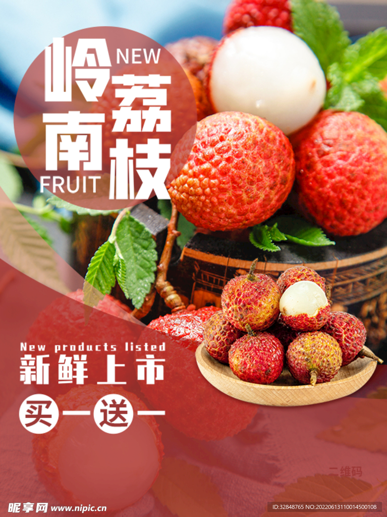 简约荔枝水果促销海报