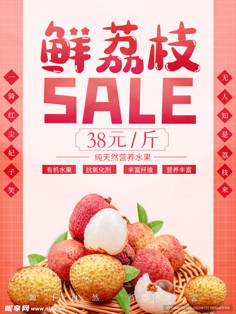 水果店荔枝促销宣传海报