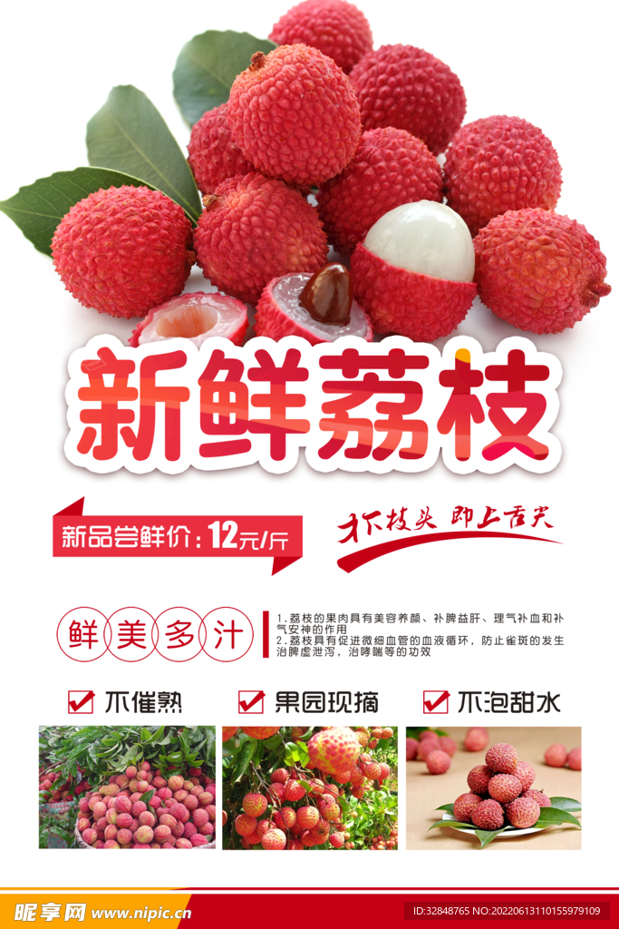 新鲜荔枝水果海报