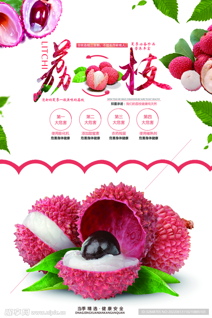 新鲜荔枝水果海报