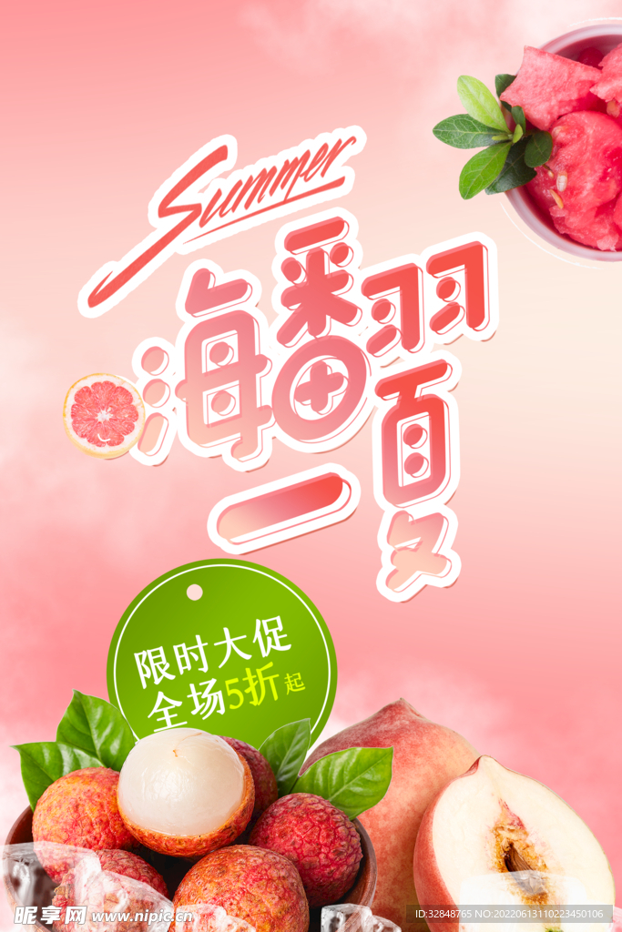 新鲜荔枝水果海报