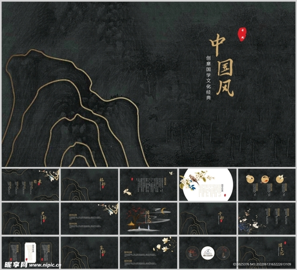 高级古风设计模板中国风线条设计