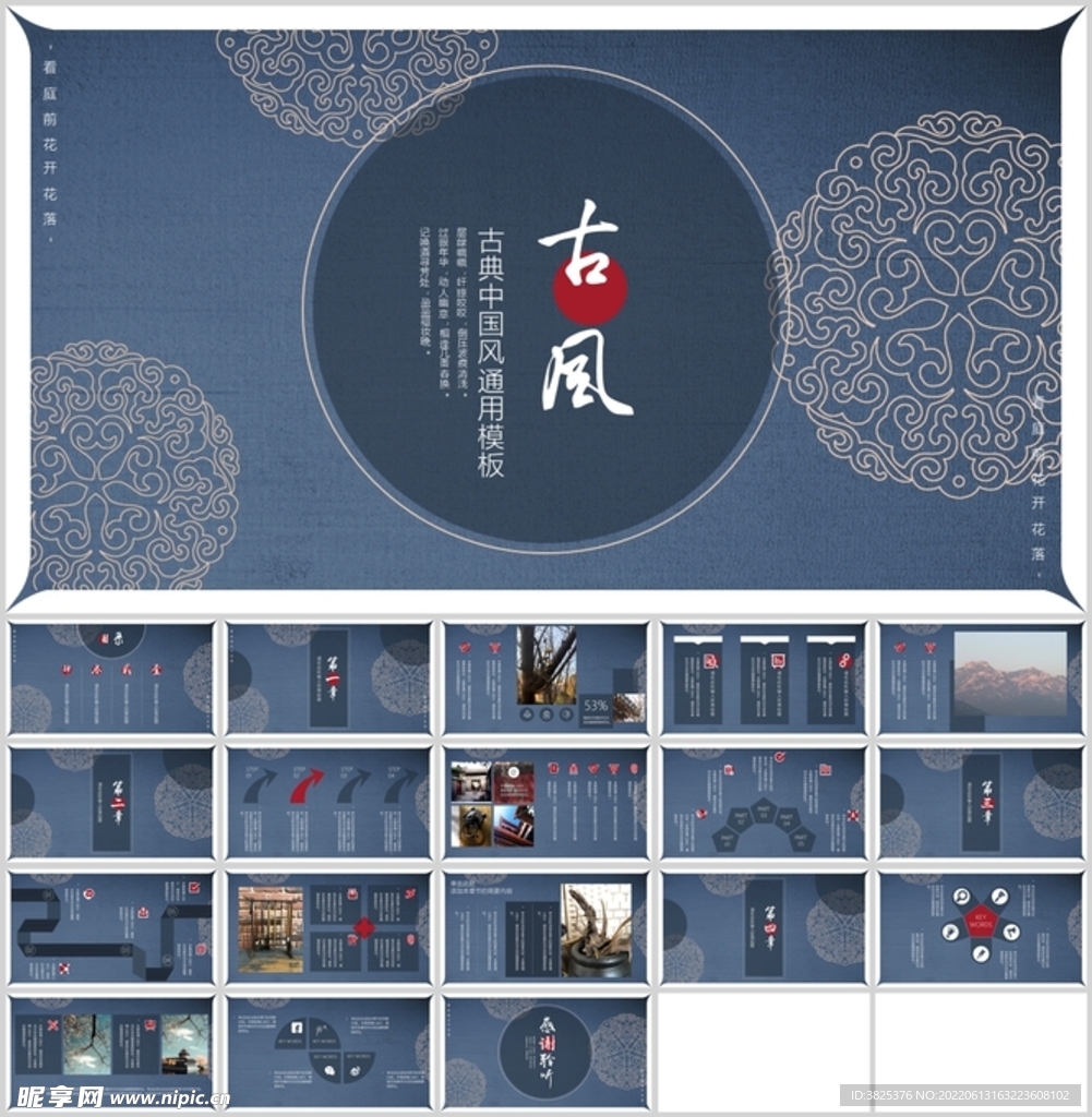 高级感古风设计中国风图腾模板