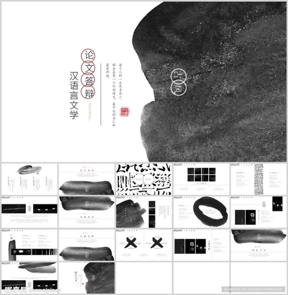 高级设计感古风水墨质感模板