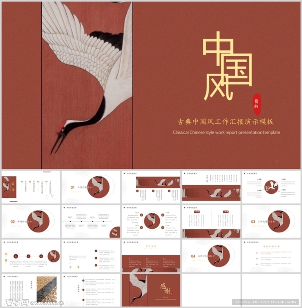 高级古风中国红吉祥祥和模板