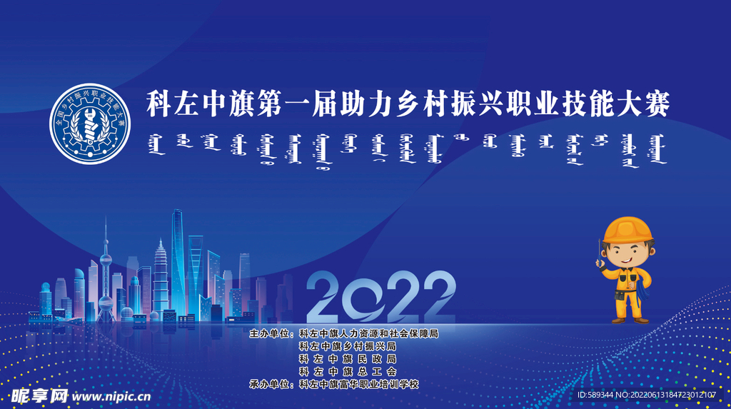 乡村振兴职业技能大赛