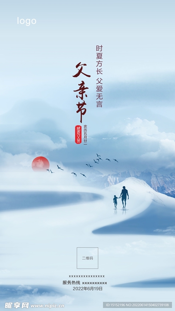 父亲节