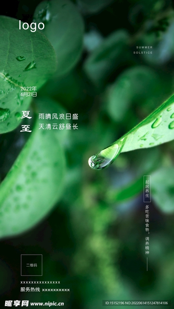 夏至
