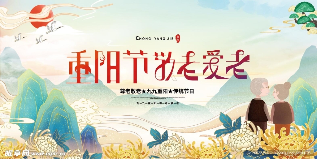 重阳节舞台背景