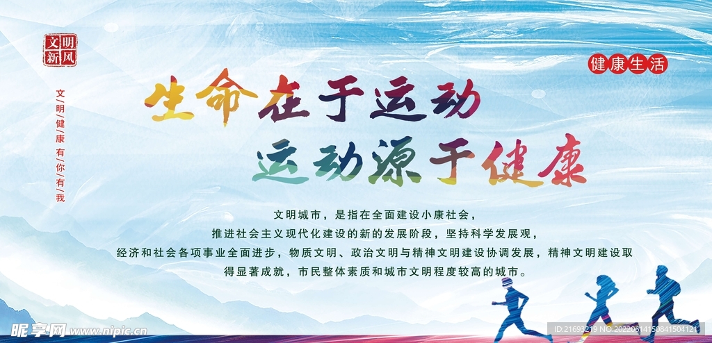 生命在于运动