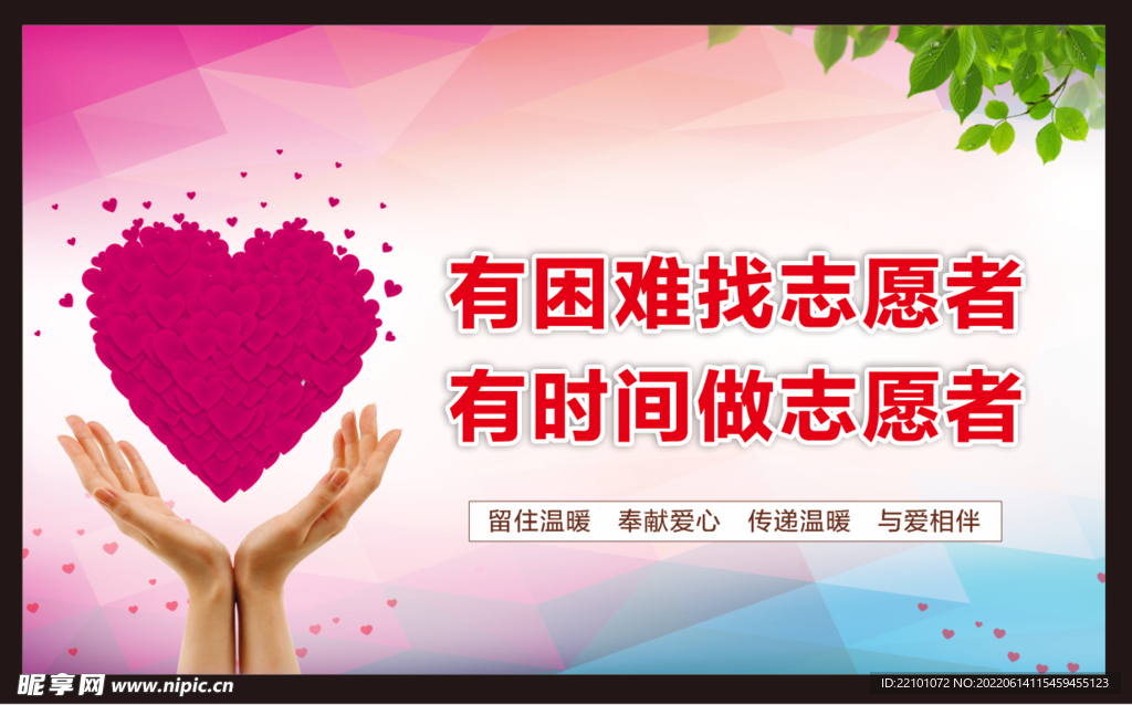 志愿者宣传