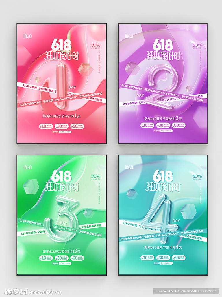 渐变促销倒计时