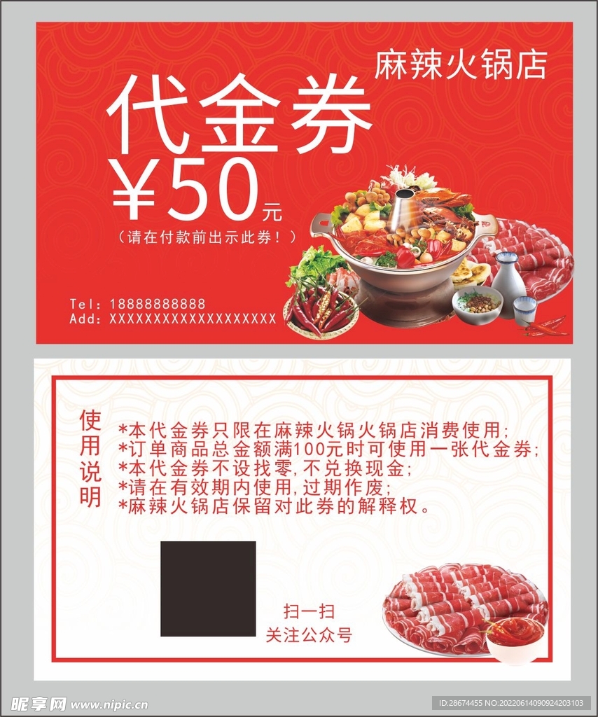 火锅代金券