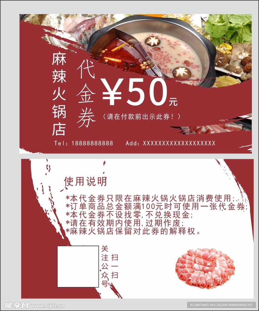 火锅代金券