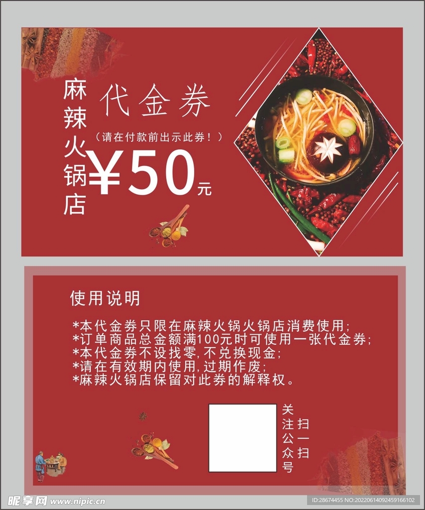 火锅代金券