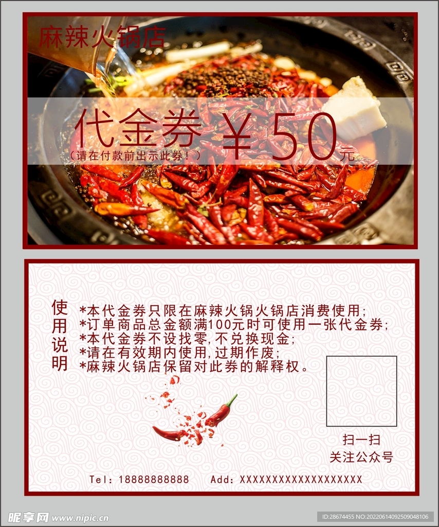 火锅代金券