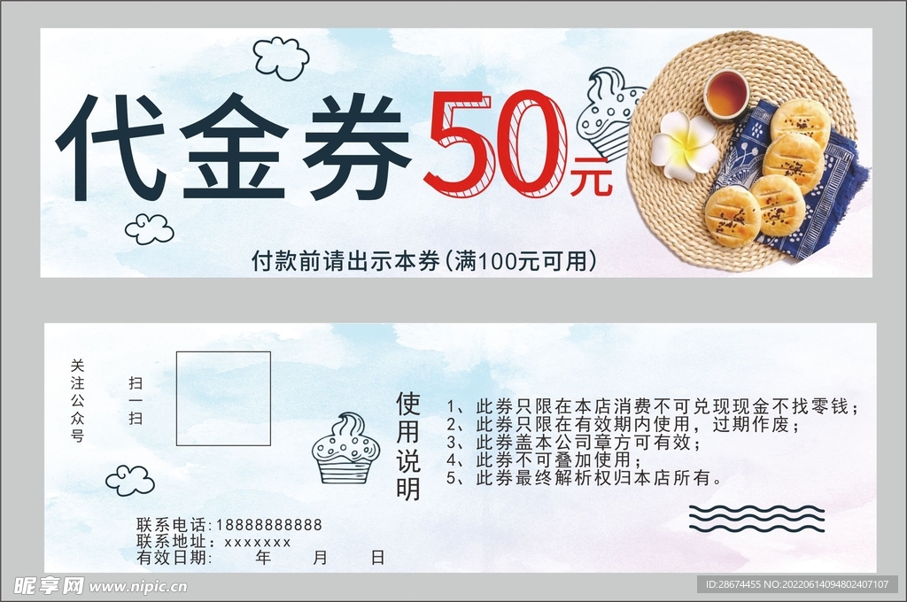 创意蛋糕券