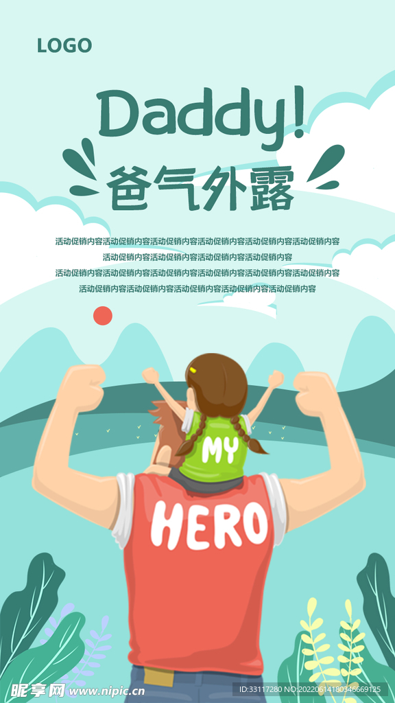 爸气外露闪屏