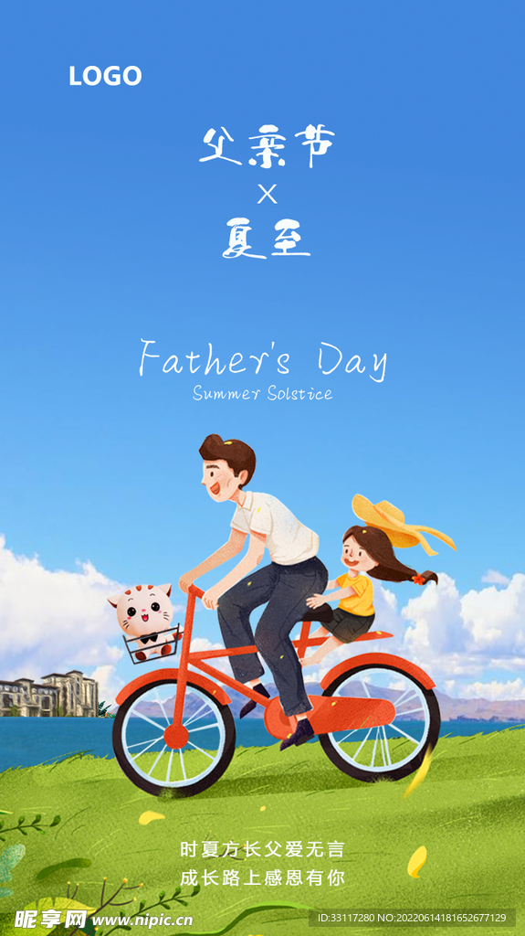 父爱无言闪屏