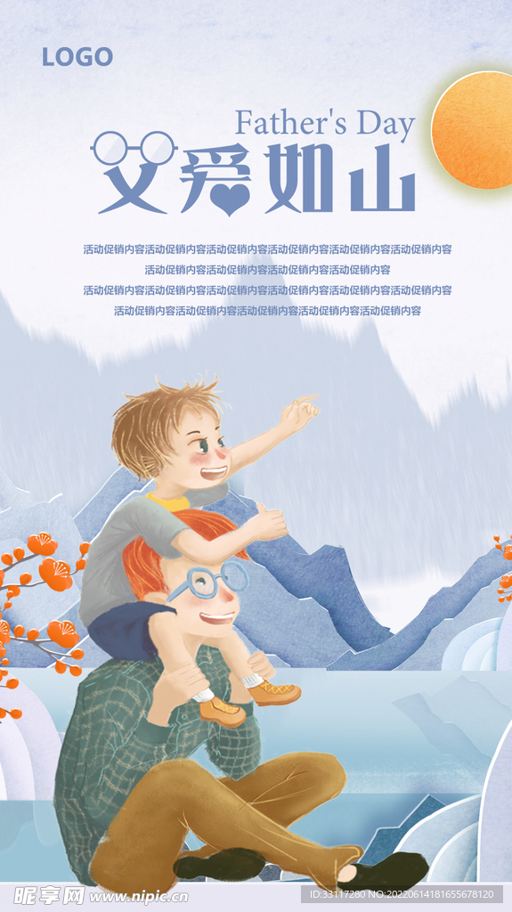父爱如山闪屏