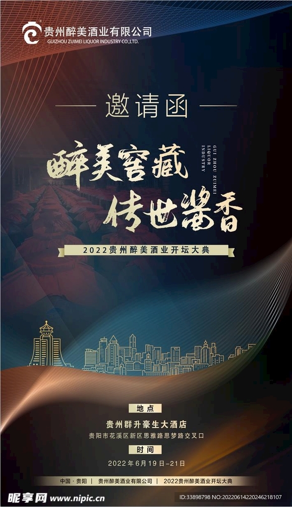 邀请函