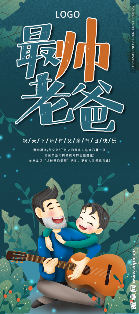 最帅老爸展架