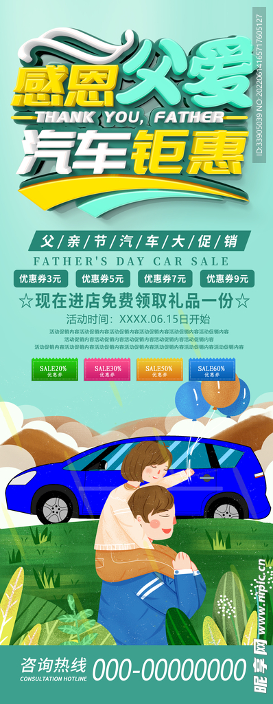 感恩父爱展架