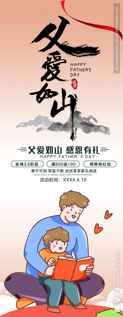 父爱如山展架