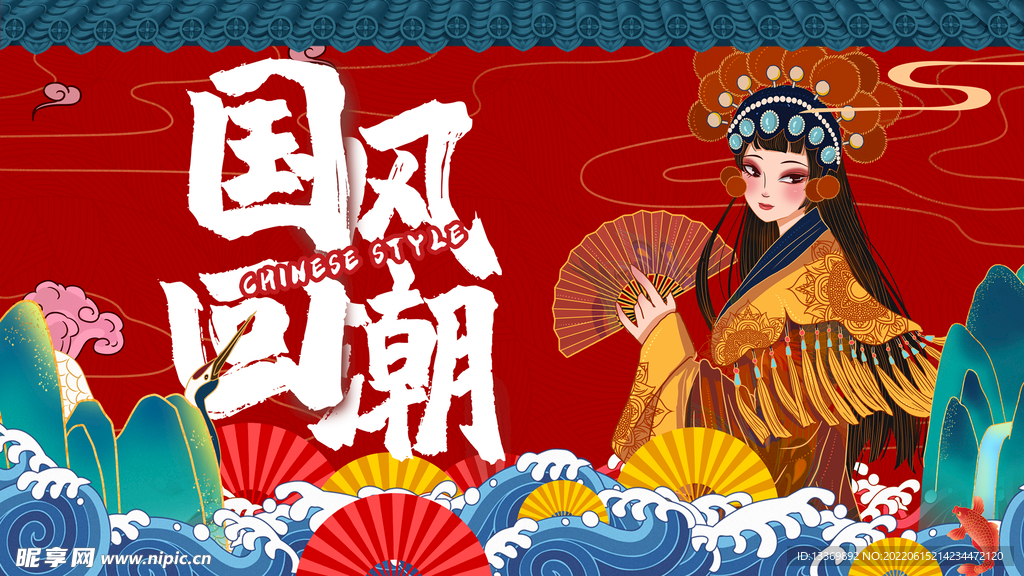 国潮