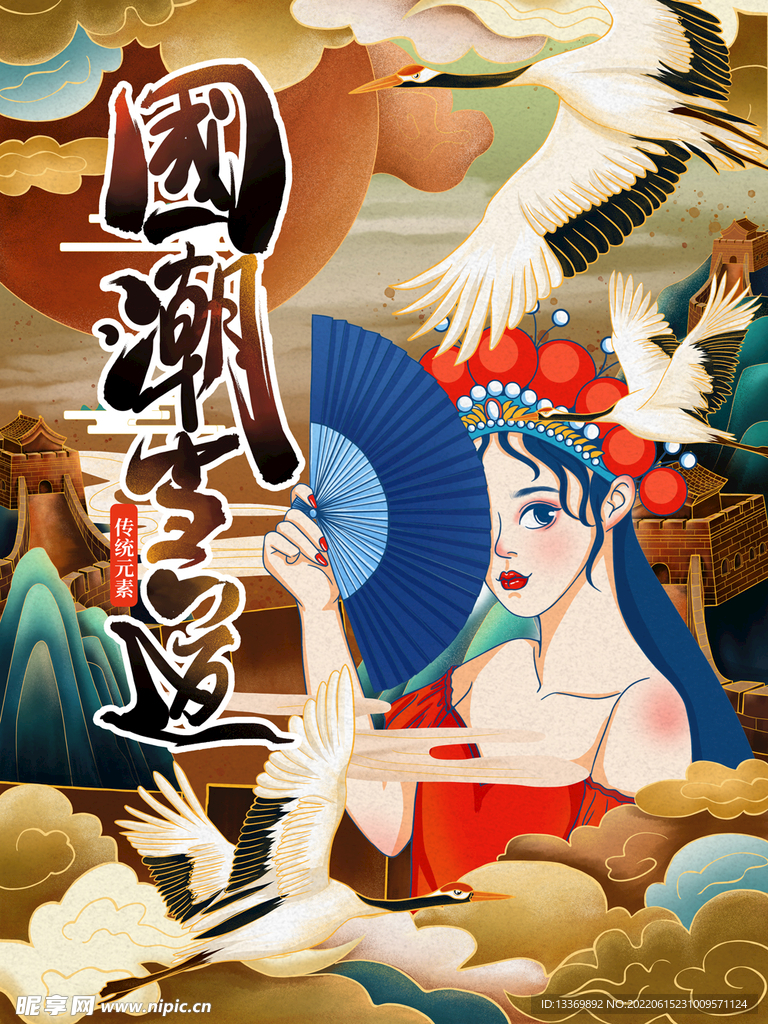 国潮 