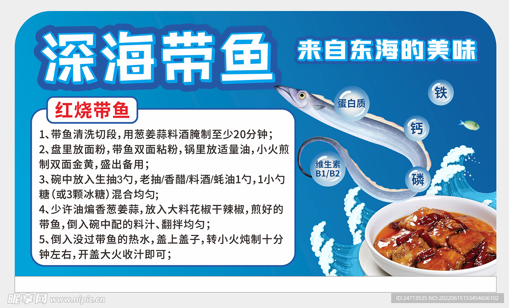 深海带鱼