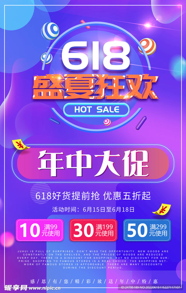 618促销