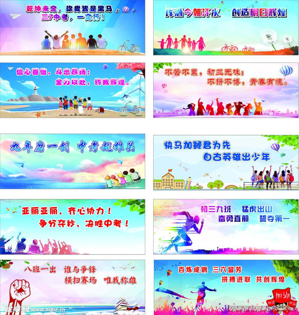 中考口号  标语