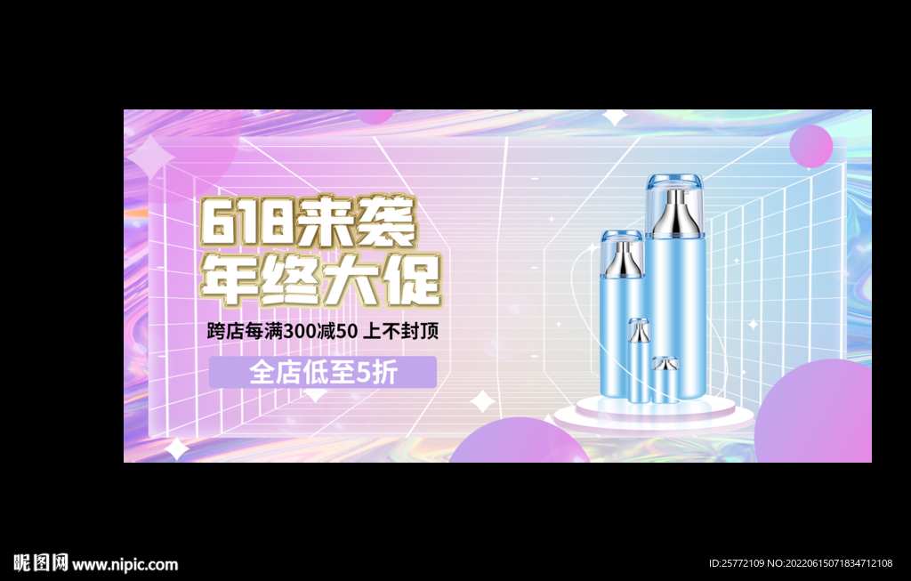 618护肤品电商海报