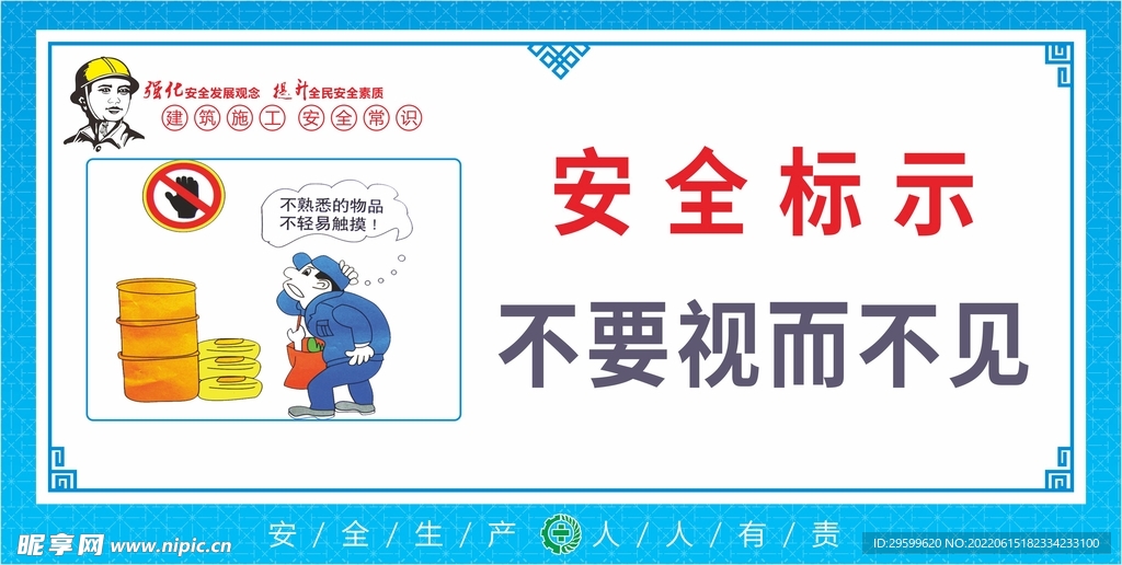 安全漫画