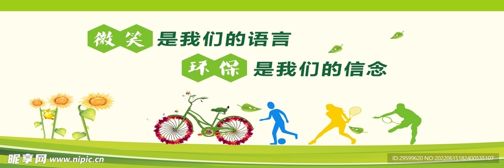 环保宣传海报