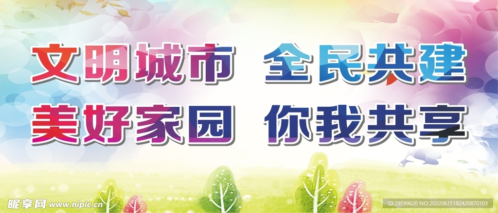 文明城市