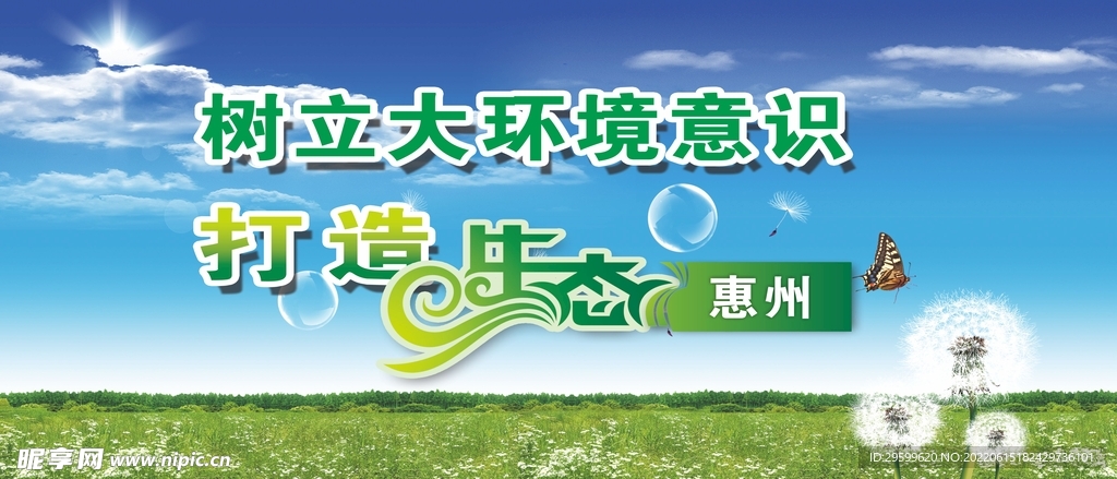 公益广告