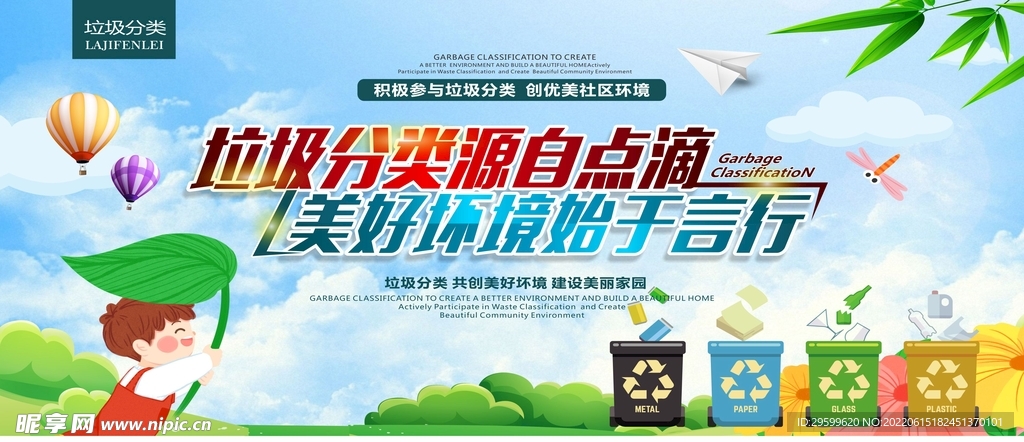 垃圾分类