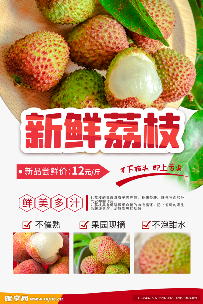 时尚简约新鲜荔枝水果海报