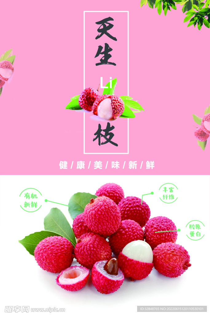 天生荔枝创意简约海报