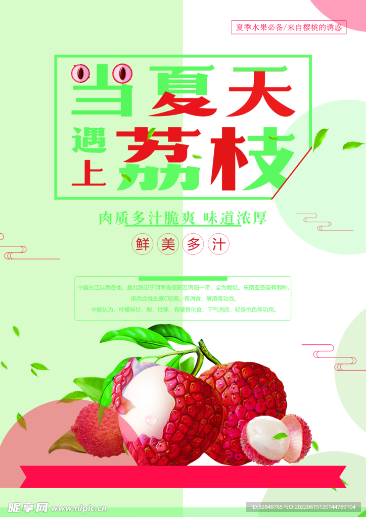 小清新夏天荔枝水果宣传海报