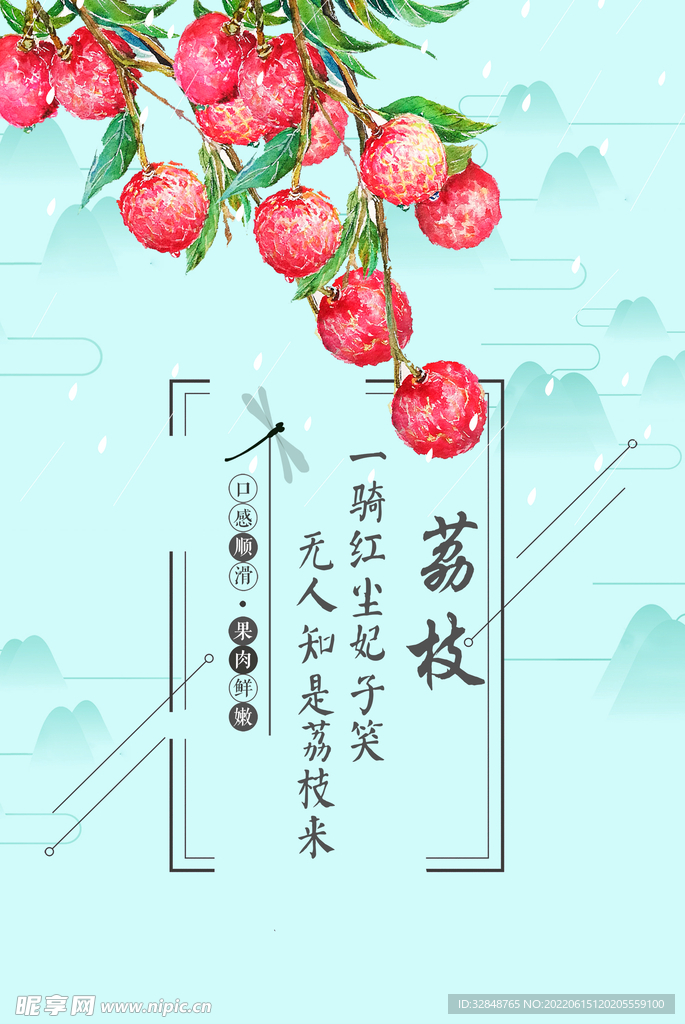 一骑红尘妃子笑荔枝文艺海报