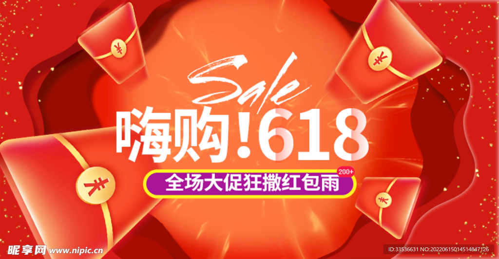 嗨购618吊旗