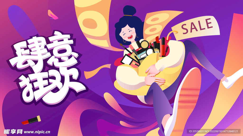 肆意狂欢吊旗