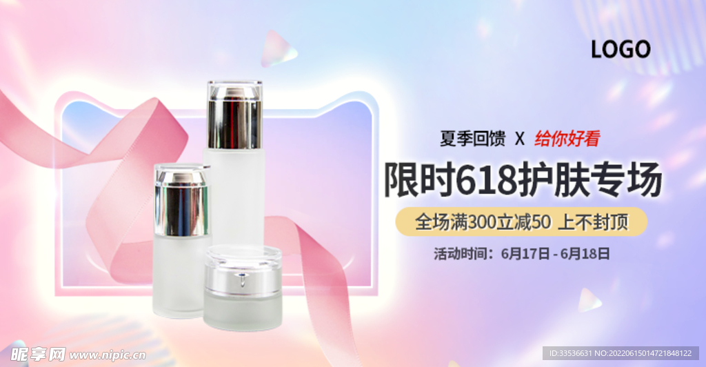 618护肤吊旗