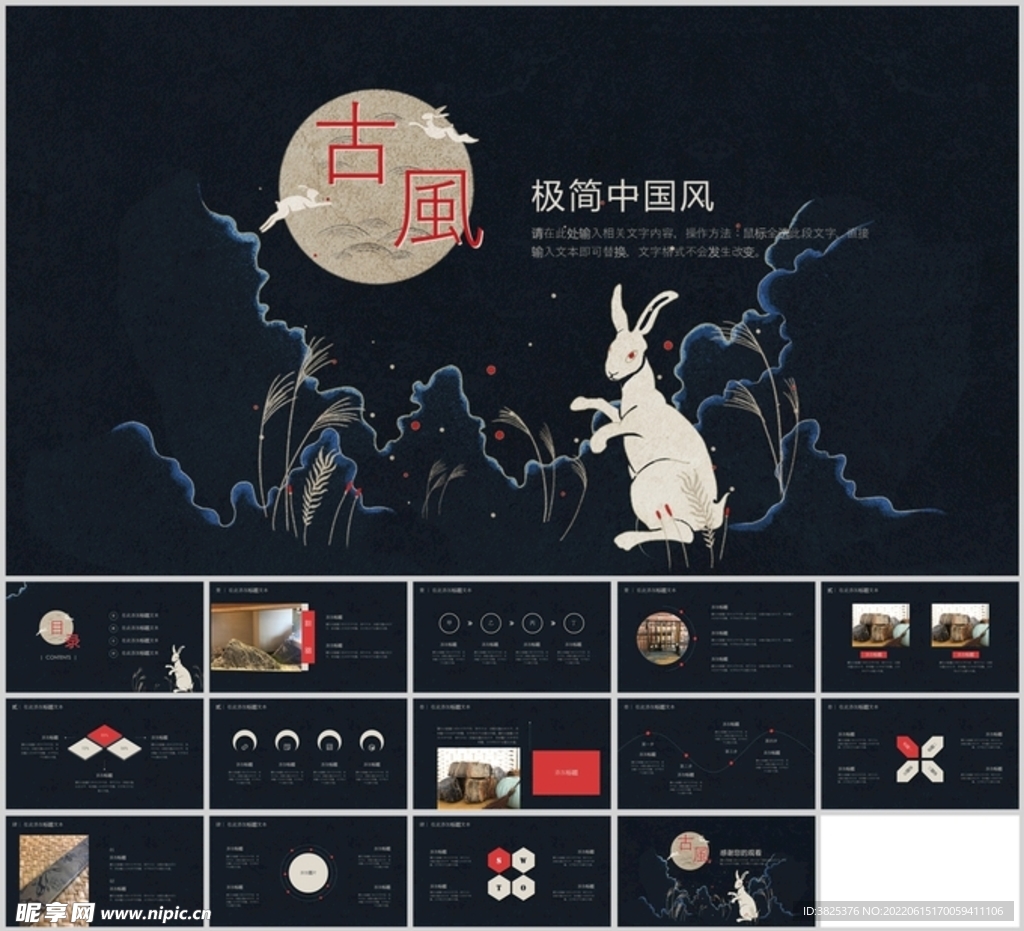 创意古风极简中国风通用模板