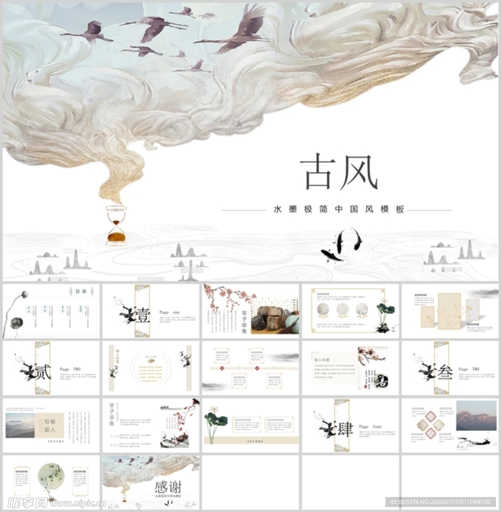 创意古风极简水墨风通用模板