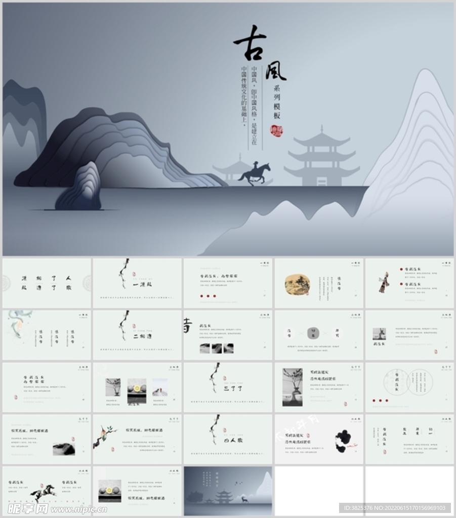 古风创意高级模板报告通用模板