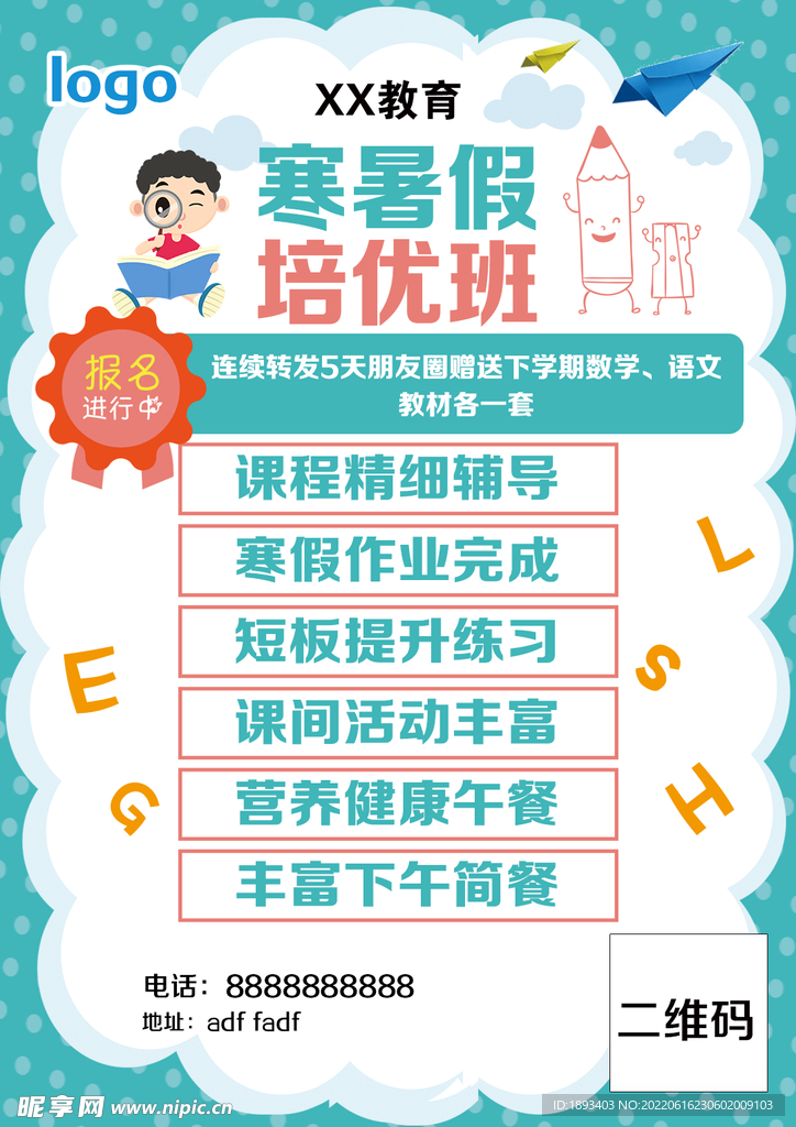 寒暑假  培训班  辅导班  